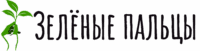 Зелёные пальцы